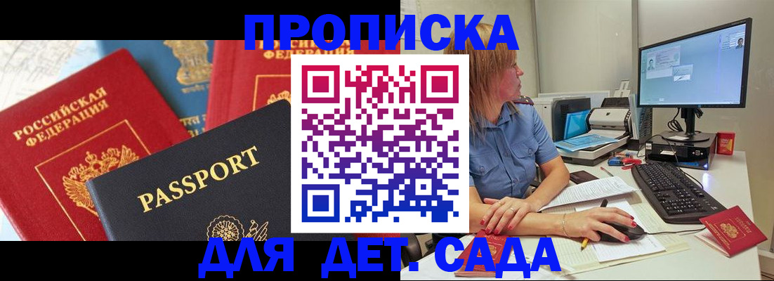 прописка ребенка в Камбарке