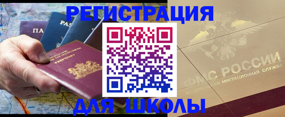 прописка для школы в Камбарке